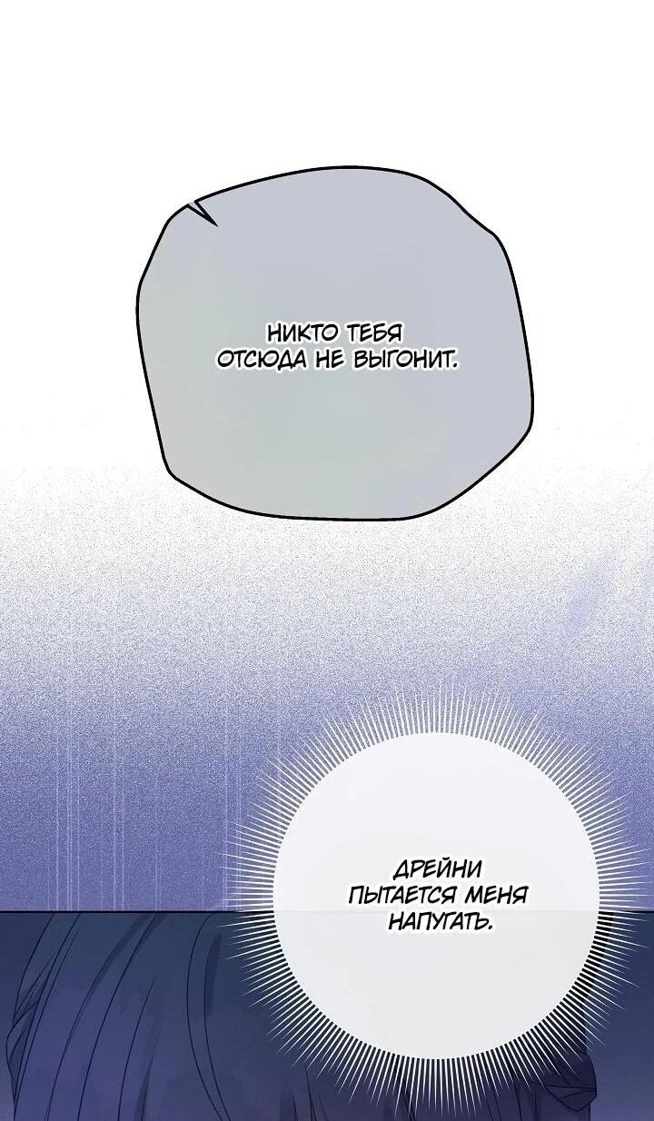 Манга Как выжить младшей сестре злодея - Глава 3 Страница 29