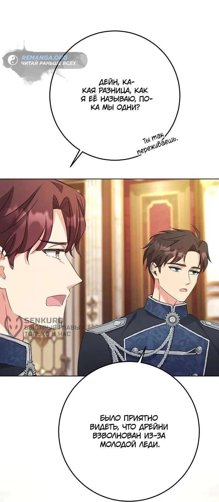 Манга Как выжить младшей сестре злодея - Глава 3 Страница 48