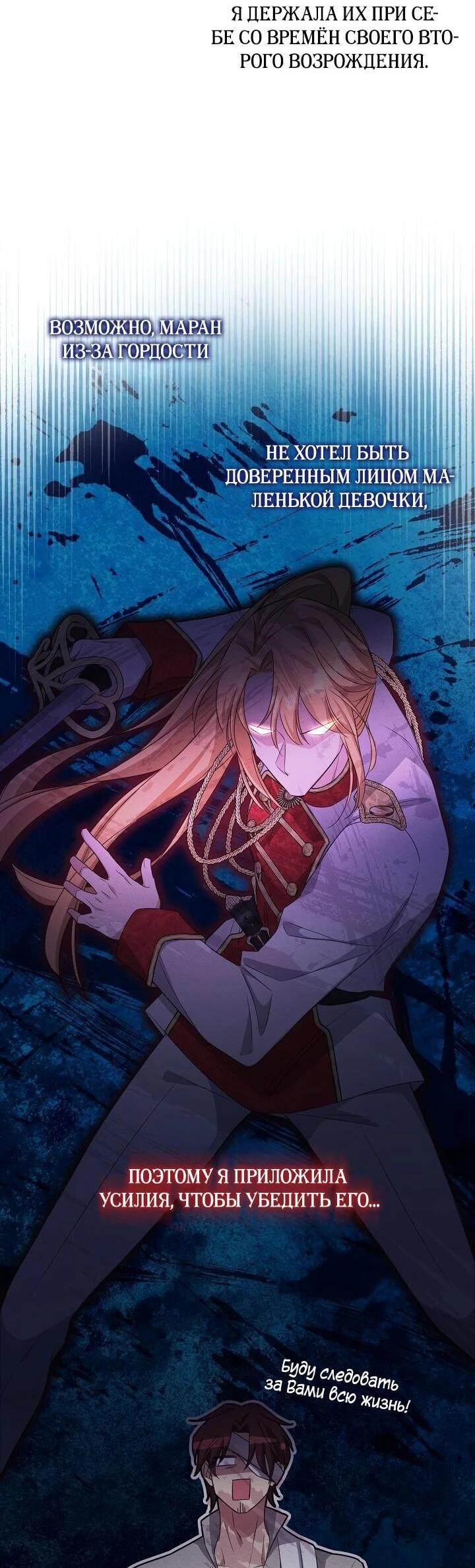 Манга Как выжить младшей сестре злодея - Глава 3 Страница 51