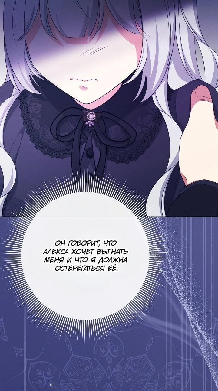 Манга Как выжить младшей сестре злодея - Глава 3 Страница 30