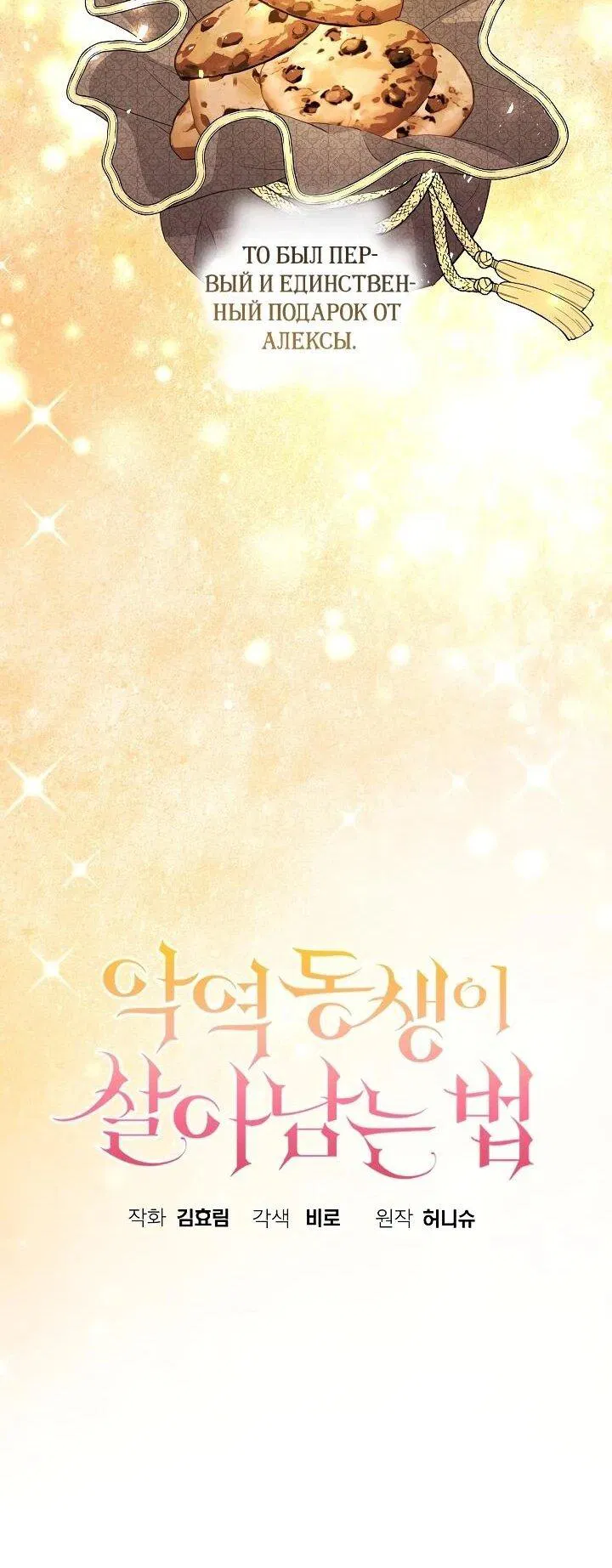 Манга Как выжить младшей сестре злодея - Глава 3 Страница 14