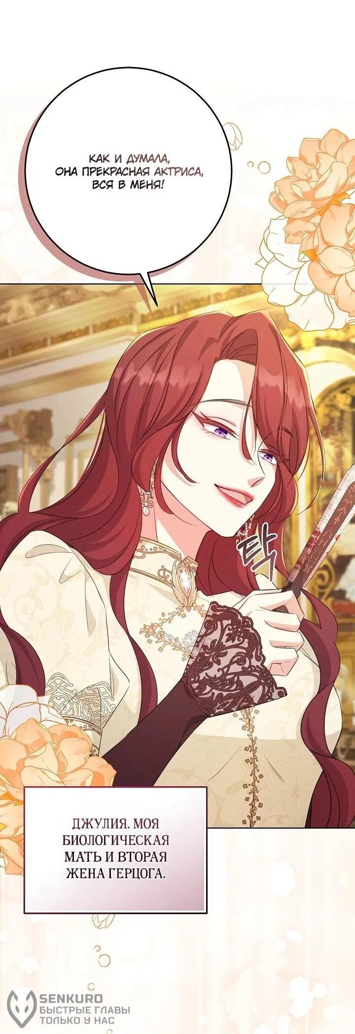 Манга Как выжить младшей сестре злодея - Глава 2 Страница 21