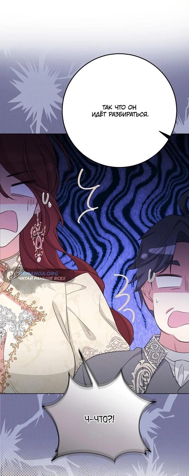 Манга Как выжить младшей сестре злодея - Глава 2 Страница 56