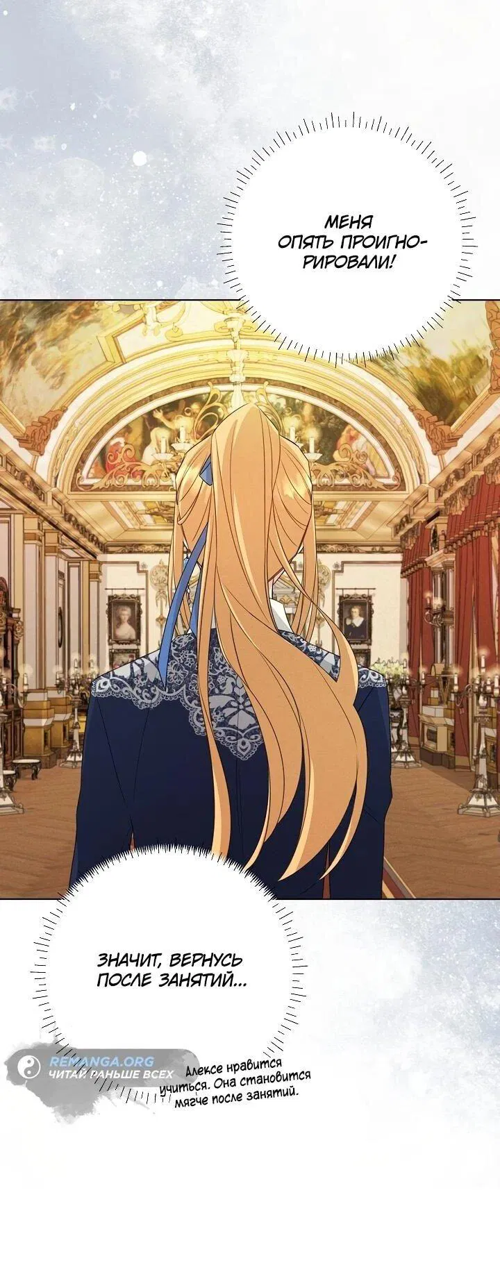 Манга Как выжить младшей сестре злодея - Глава 2 Страница 12