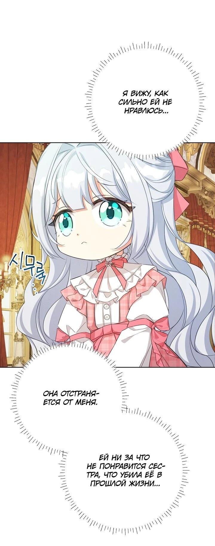 Манга Как выжить младшей сестре злодея - Глава 2 Страница 13