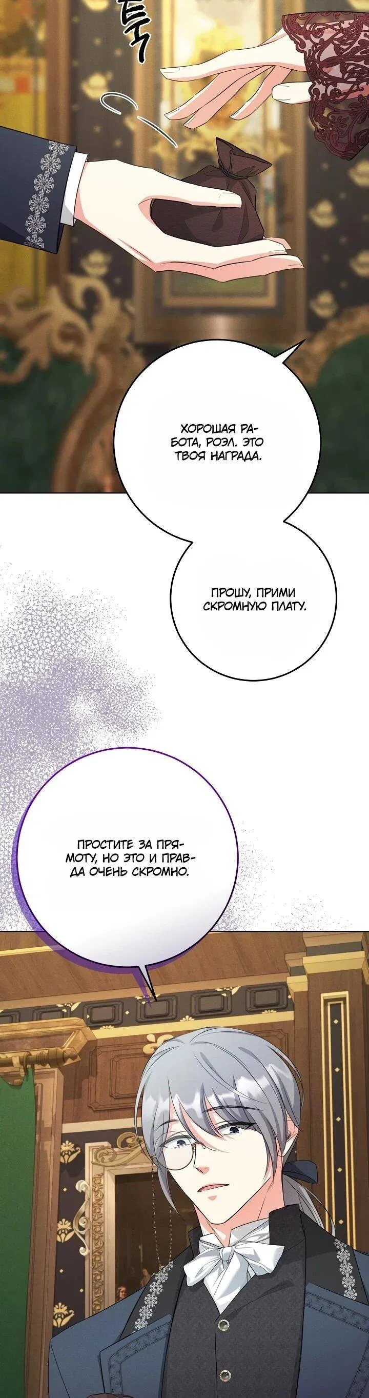 Манга Как выжить младшей сестре злодея - Глава 2 Страница 41