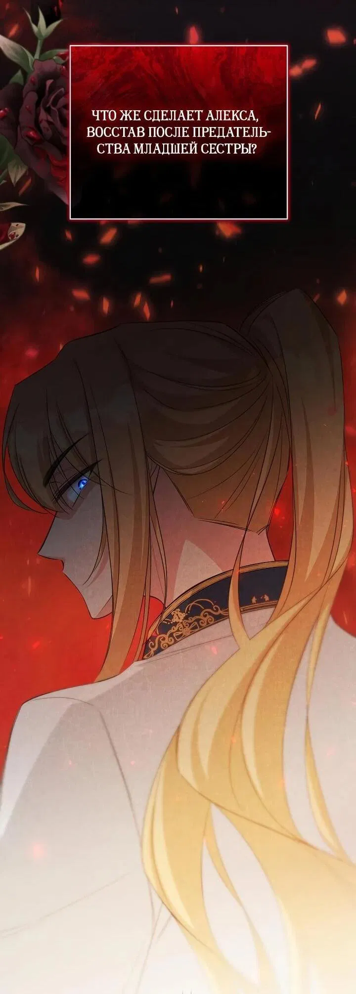 Манга Как выжить младшей сестре злодея - Глава 2 Страница 5