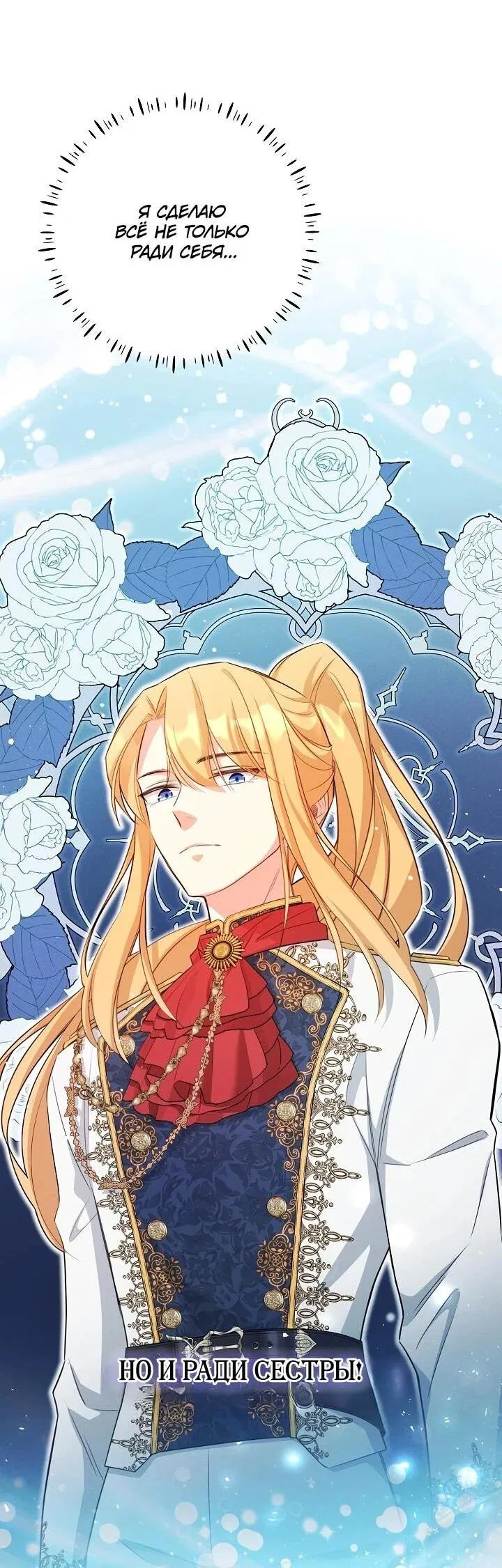 Манга Как выжить младшей сестре злодея - Глава 2 Страница 16