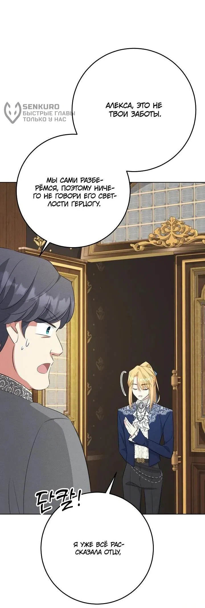 Манга Как выжить младшей сестре злодея - Глава 2 Страница 55