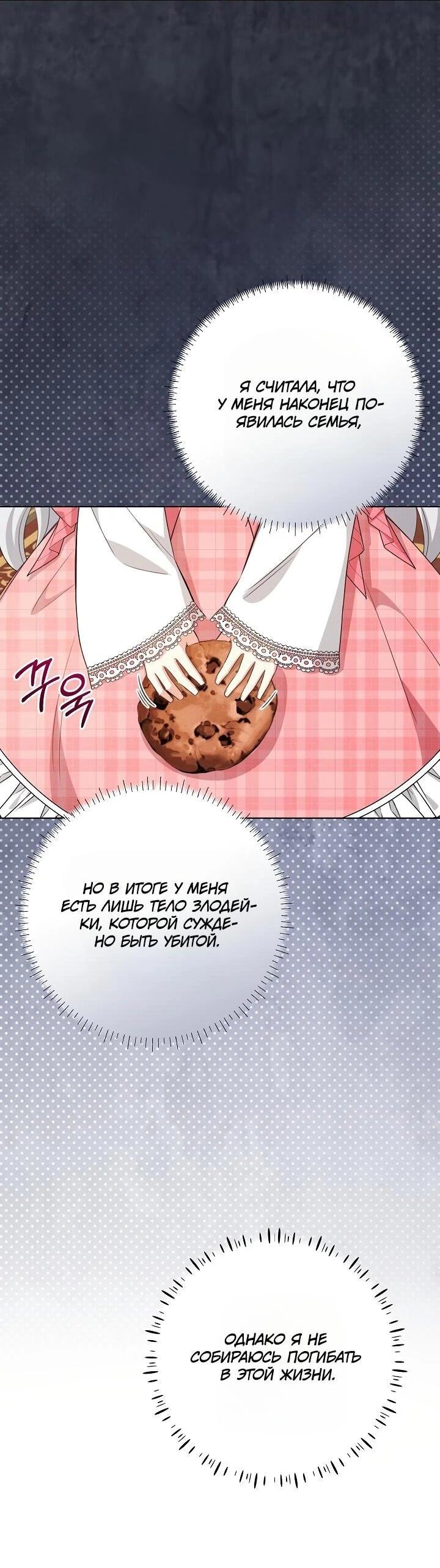 Манга Как выжить младшей сестре злодея - Глава 2 Страница 15