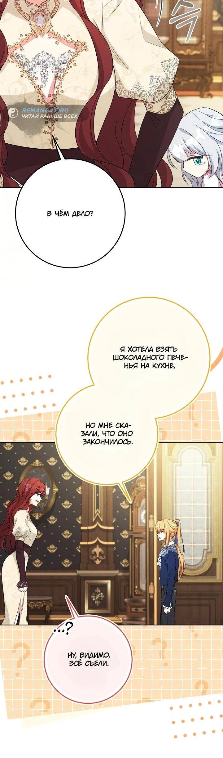 Манга Как выжить младшей сестре злодея - Глава 2 Страница 50