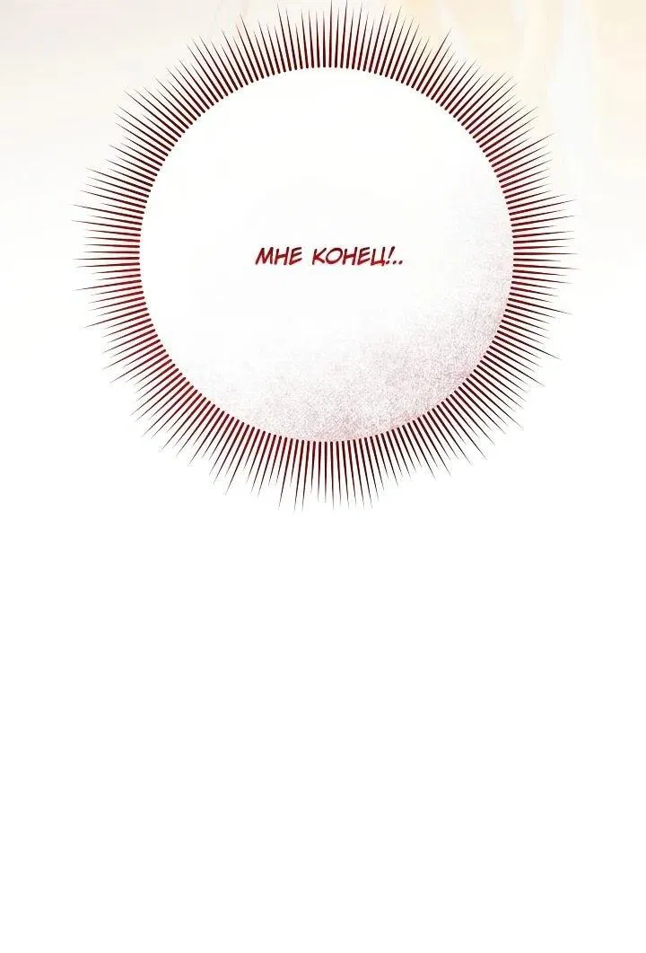 Манга Как выжить младшей сестре злодея - Глава 2 Страница 6