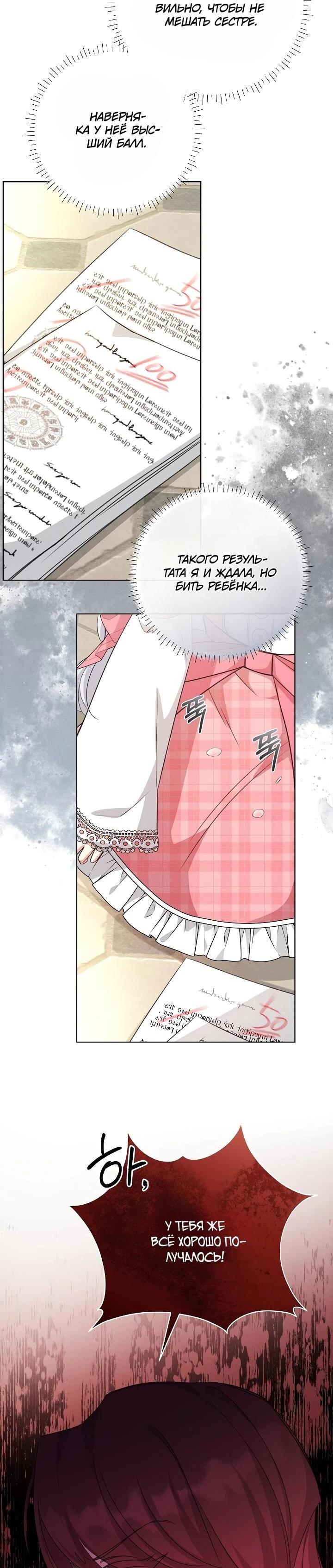 Манга Как выжить младшей сестре злодея - Глава 2 Страница 35