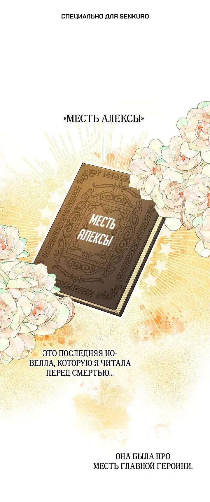 Манга Как выжить младшей сестре злодея - Глава 2 Страница 1