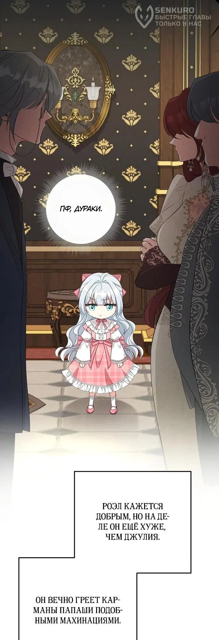 Манга Как выжить младшей сестре злодея - Глава 2 Страница 44