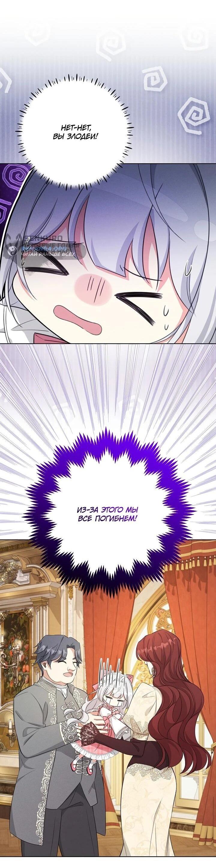 Манга Как выжить младшей сестре злодея - Глава 2 Страница 25