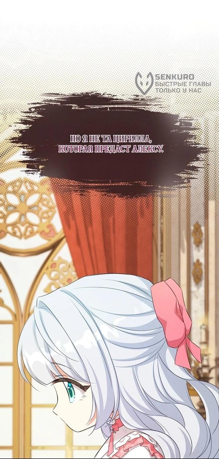 Манга Как выжить младшей сестре злодея - Глава 2 Страница 14