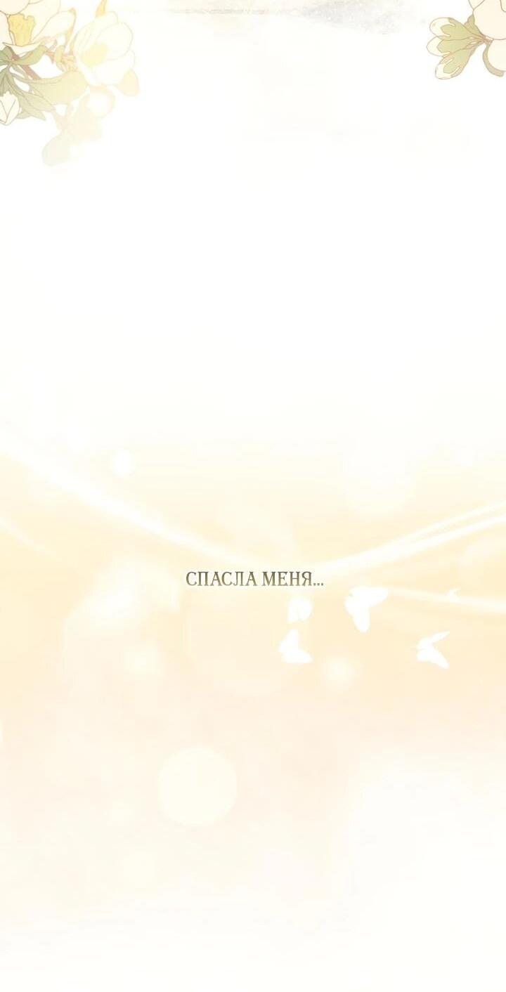 Манга Как выжить младшей сестре злодея - Глава 2 Страница 59