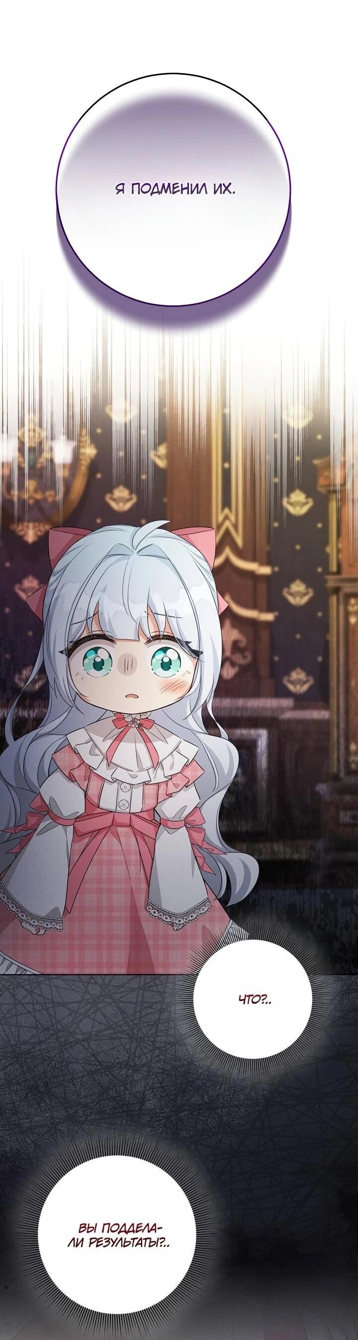 Манга Как выжить младшей сестре злодея - Глава 2 Страница 39