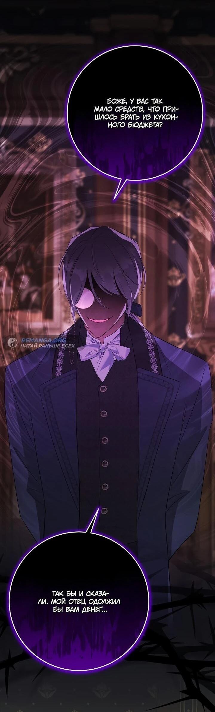 Манга Как выжить младшей сестре злодея - Глава 2 Страница 43