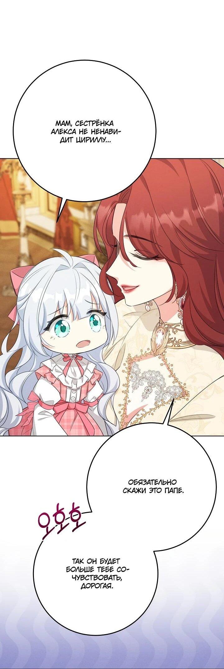 Манга Как выжить младшей сестре злодея - Глава 2 Страница 26