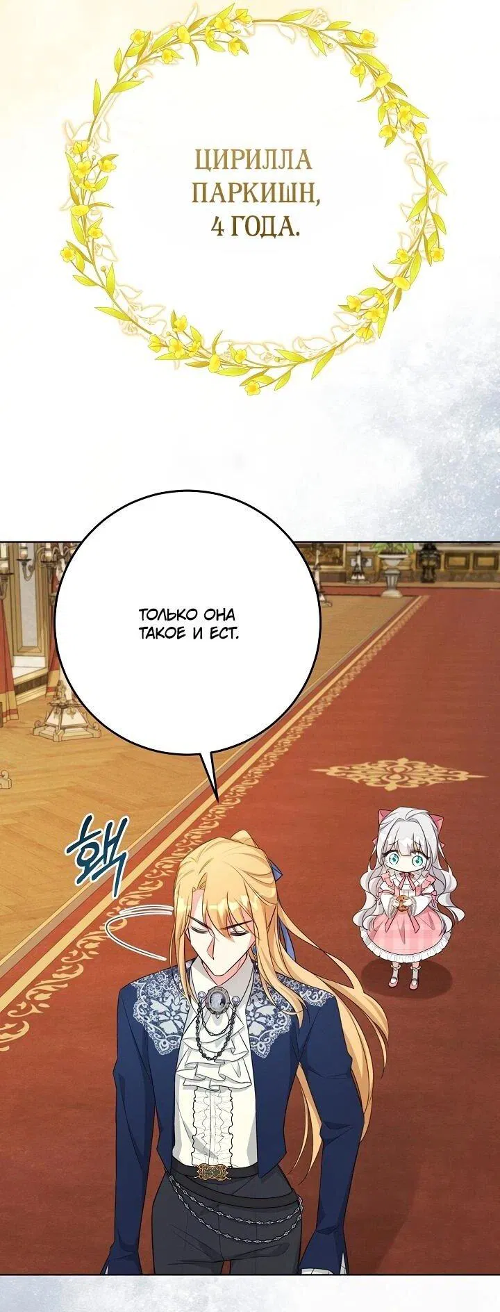 Манга Как выжить младшей сестре злодея - Глава 2 Страница 11