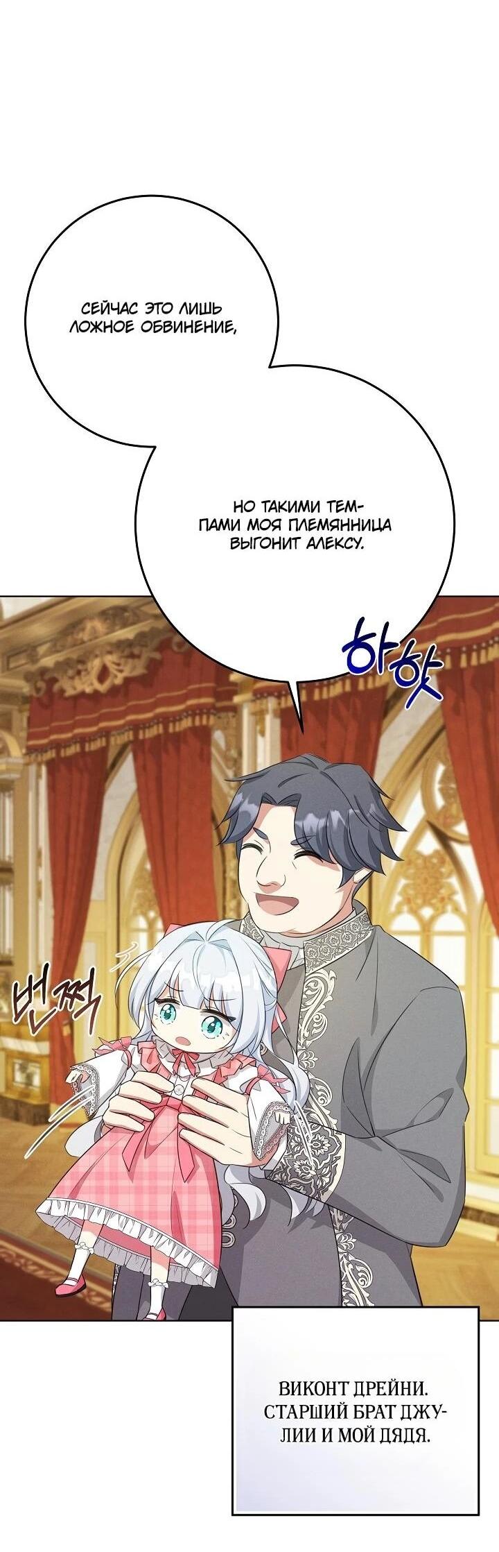 Манга Как выжить младшей сестре злодея - Глава 2 Страница 24