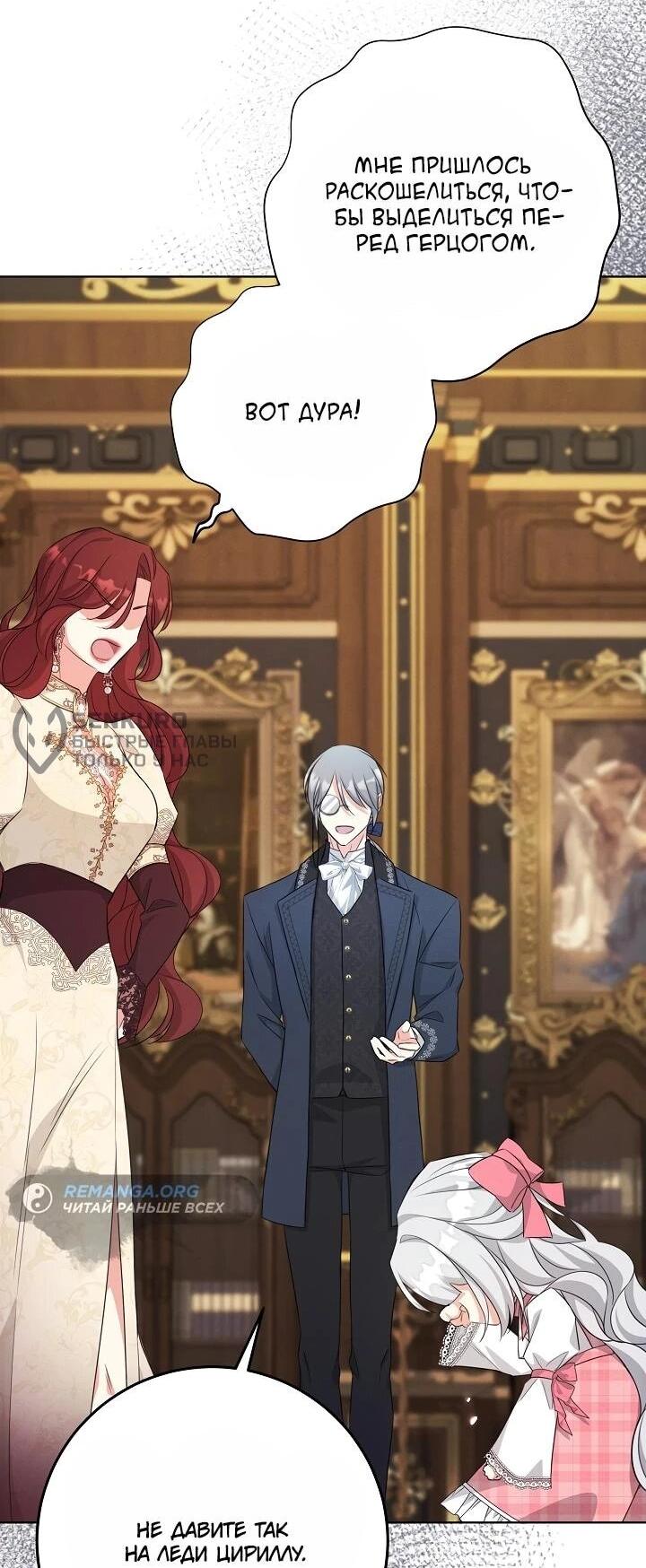 Манга Как выжить младшей сестре злодея - Глава 2 Страница 37