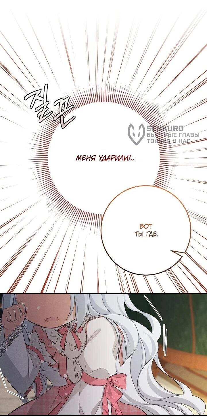 Манга Как выжить младшей сестре злодея - Глава 2 Страница 48