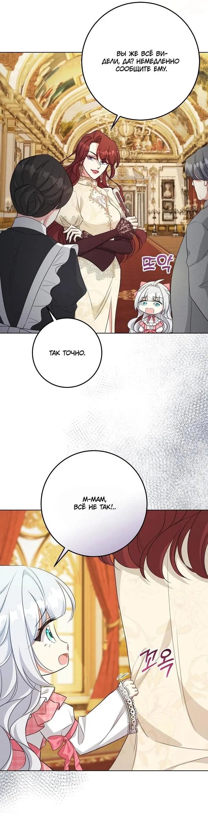 Манга Как выжить младшей сестре злодея - Глава 2 Страница 23