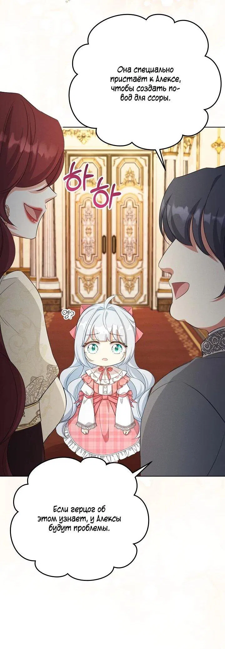 Манга Как выжить младшей сестре злодея - Глава 2 Страница 22