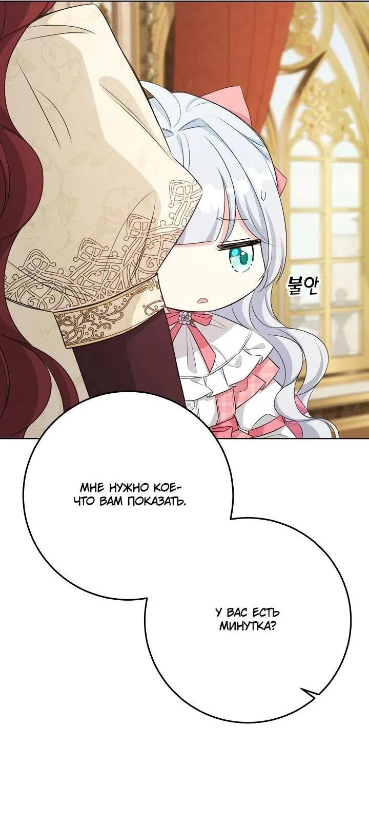 Манга Как выжить младшей сестре злодея - Глава 2 Страница 30