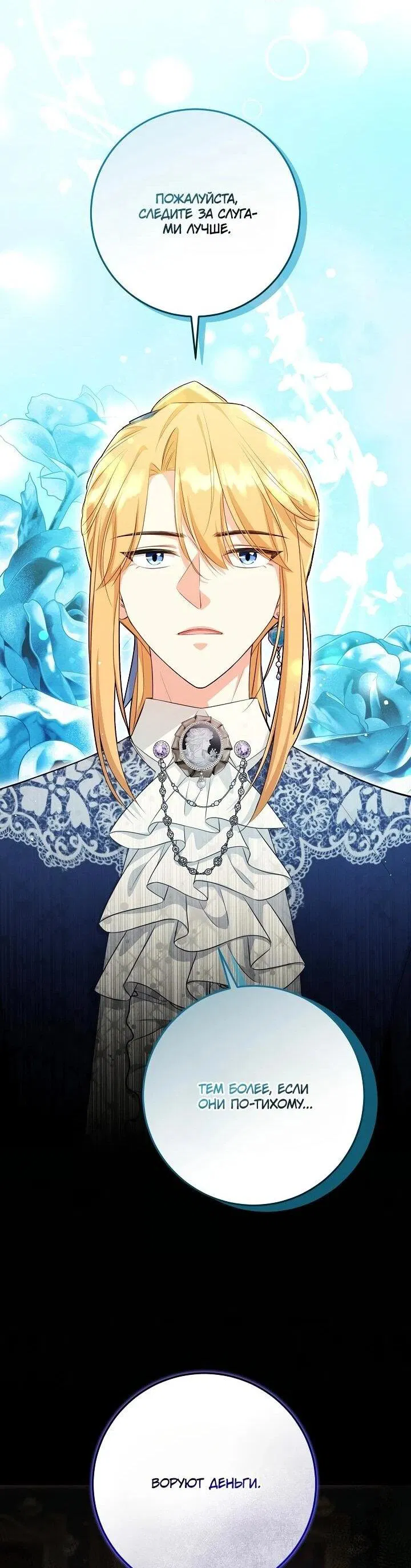 Манга Как выжить младшей сестре злодея - Глава 2 Страница 53