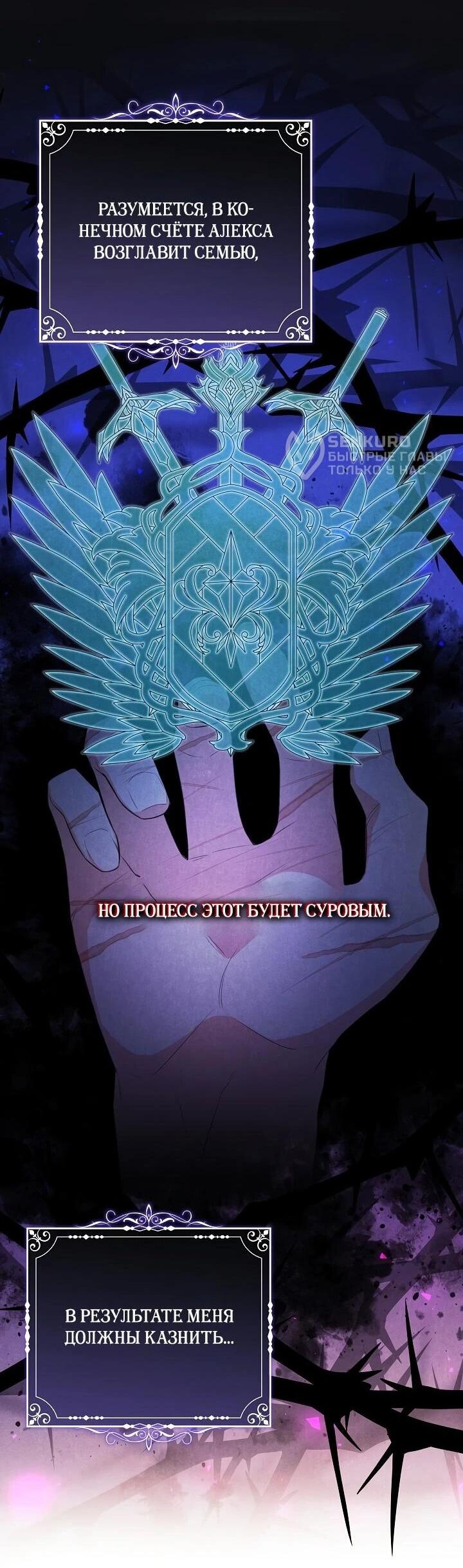 Манга Как выжить младшей сестре злодея - Глава 2 Страница 18