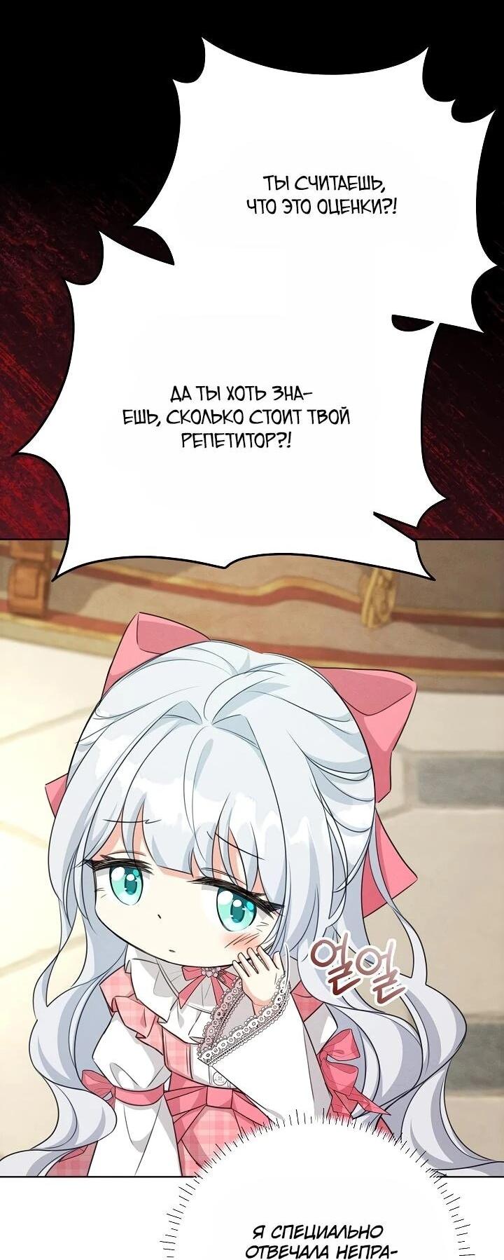 Манга Как выжить младшей сестре злодея - Глава 2 Страница 34