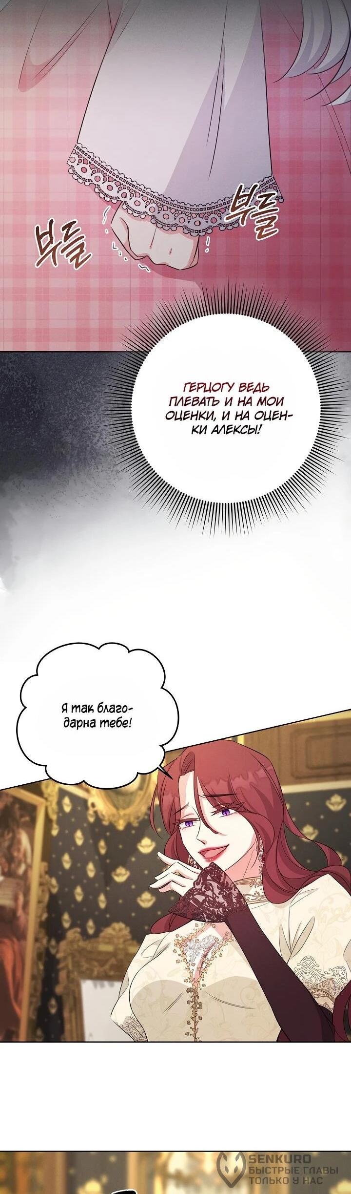 Манга Как выжить младшей сестре злодея - Глава 2 Страница 40