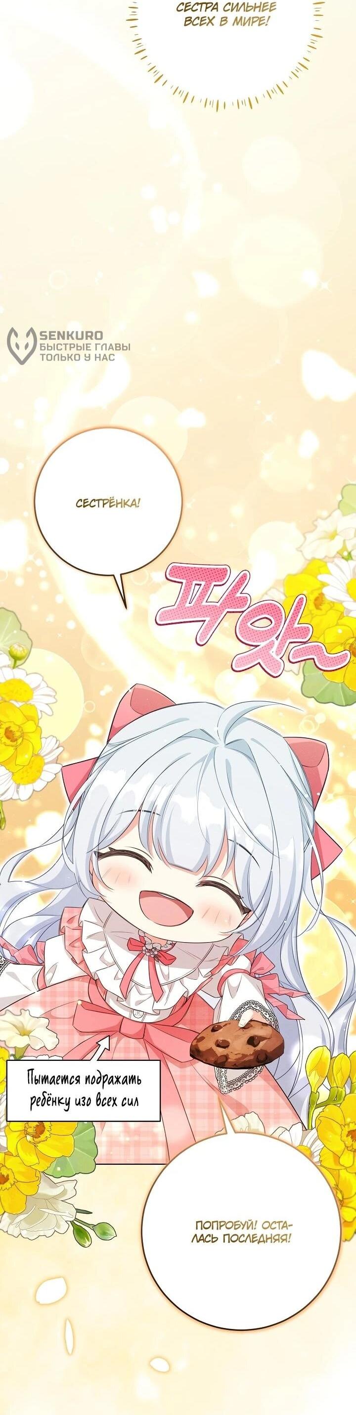 Манга Как выжить младшей сестре злодея - Глава 2 Страница 10