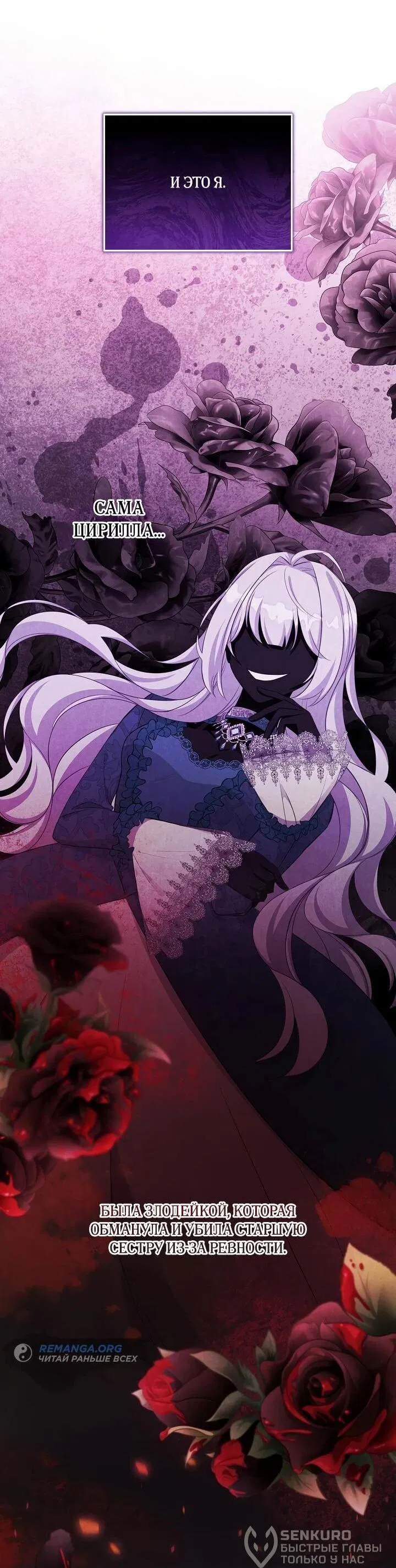 Манга Как выжить младшей сестре злодея - Глава 2 Страница 4