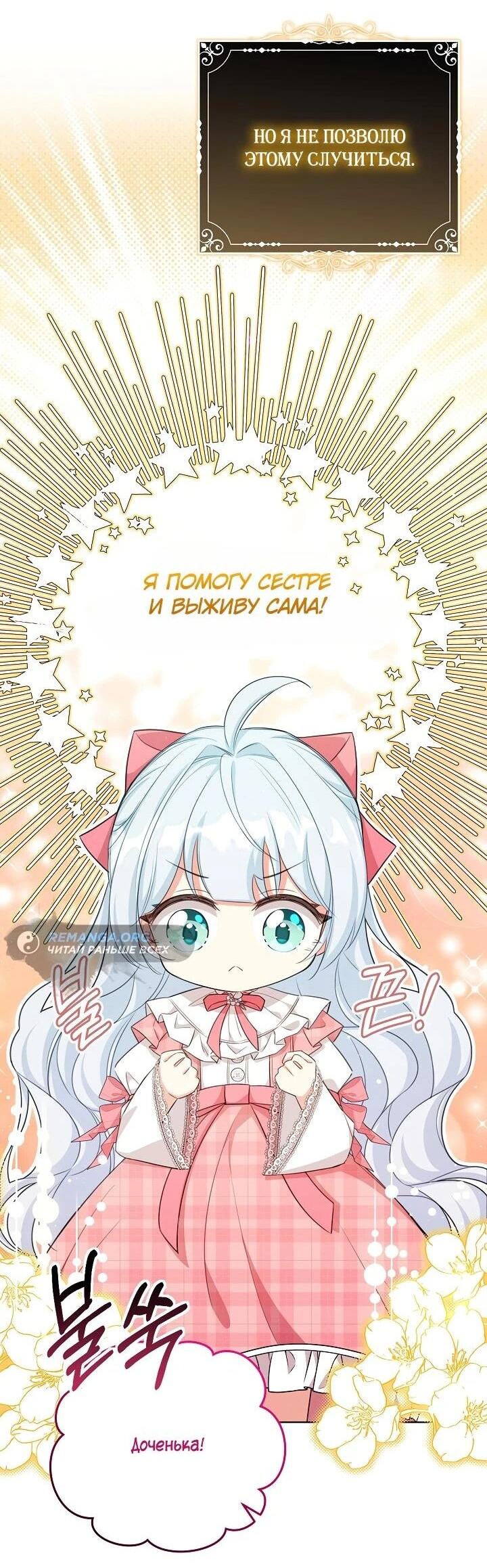 Манга Как выжить младшей сестре злодея - Глава 2 Страница 19