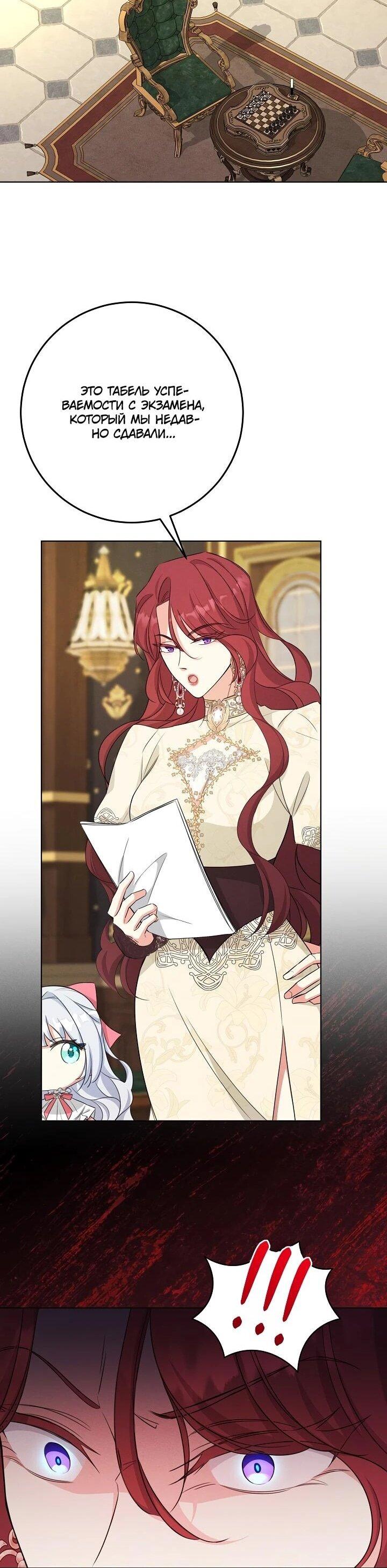 Манга Как выжить младшей сестре злодея - Глава 2 Страница 32