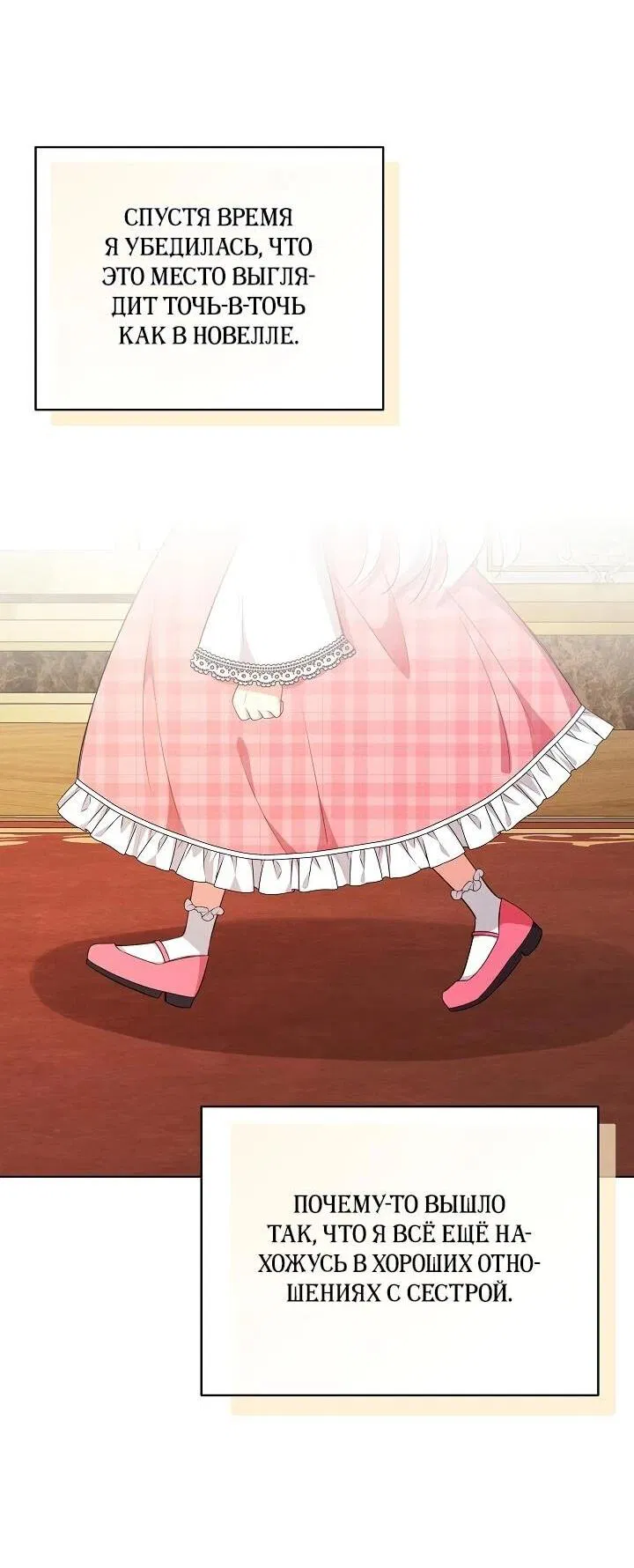 Манга Как выжить младшей сестре злодея - Глава 2 Страница 8
