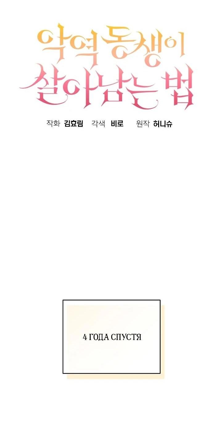 Манга Как выжить младшей сестре злодея - Глава 2 Страница 7