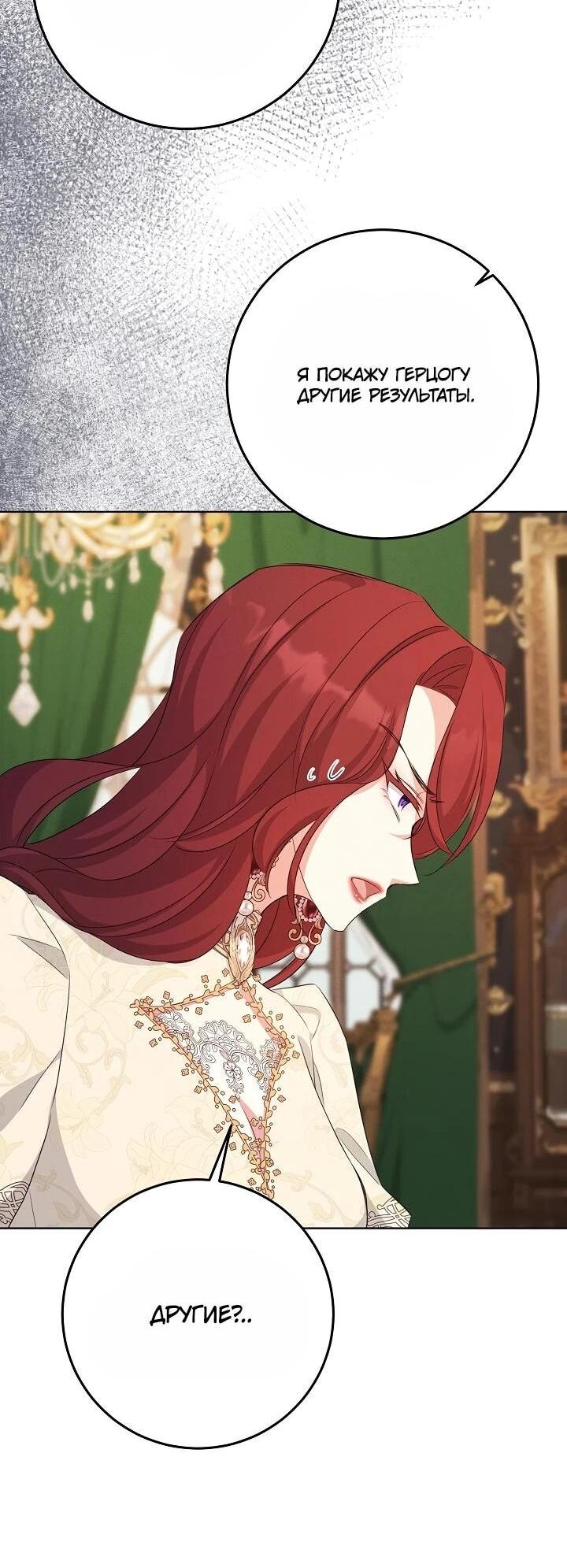 Манга Как выжить младшей сестре злодея - Глава 2 Страница 38