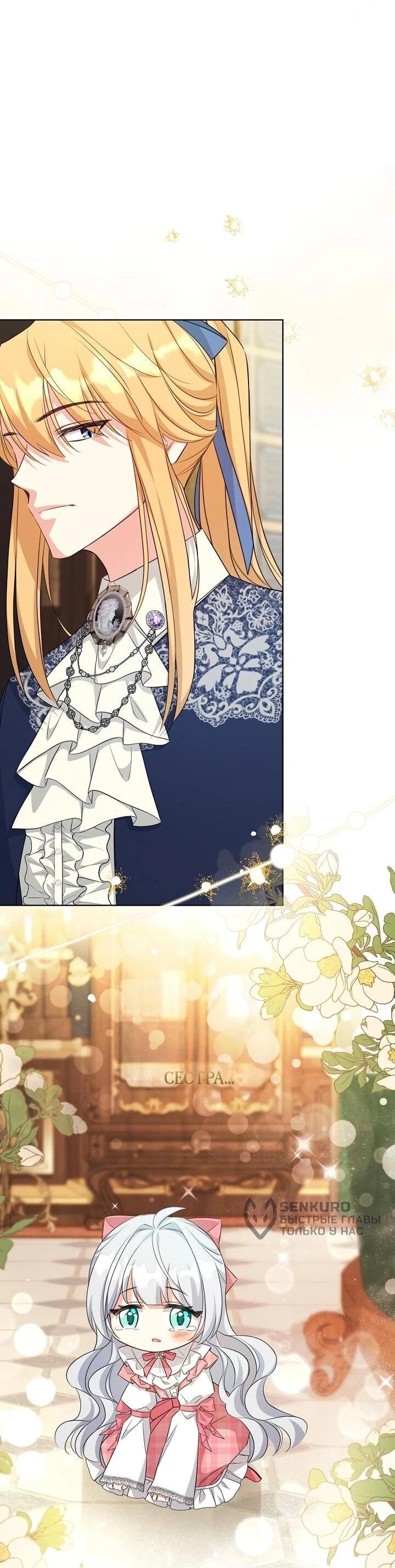 Манга Как выжить младшей сестре злодея - Глава 2 Страница 58