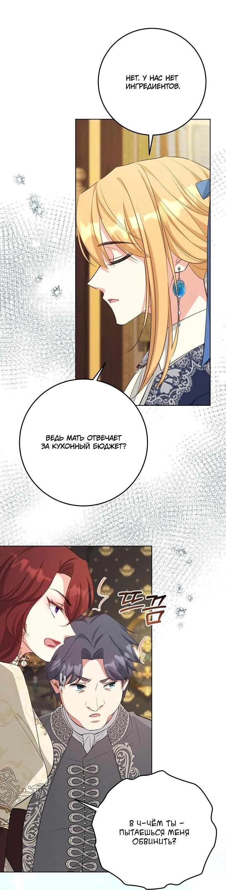 Манга Как выжить младшей сестре злодея - Глава 2 Страница 52