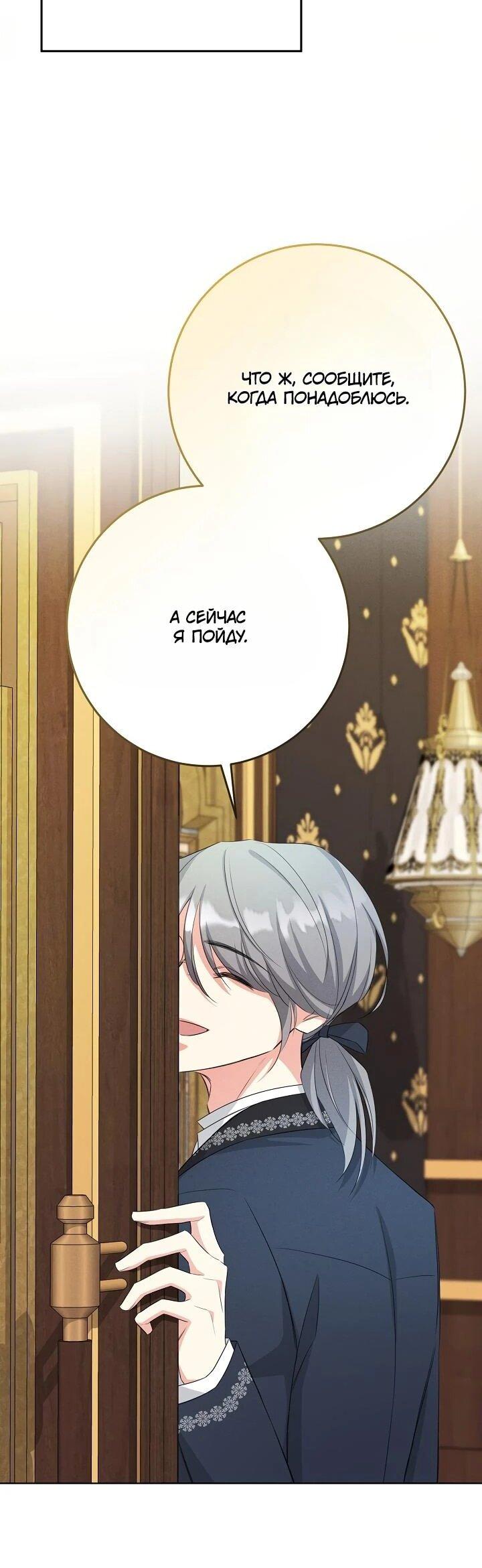 Манга Как выжить младшей сестре злодея - Глава 2 Страница 45