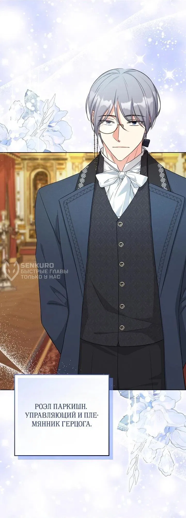 Манга Как выжить младшей сестре злодея - Глава 2 Страница 29