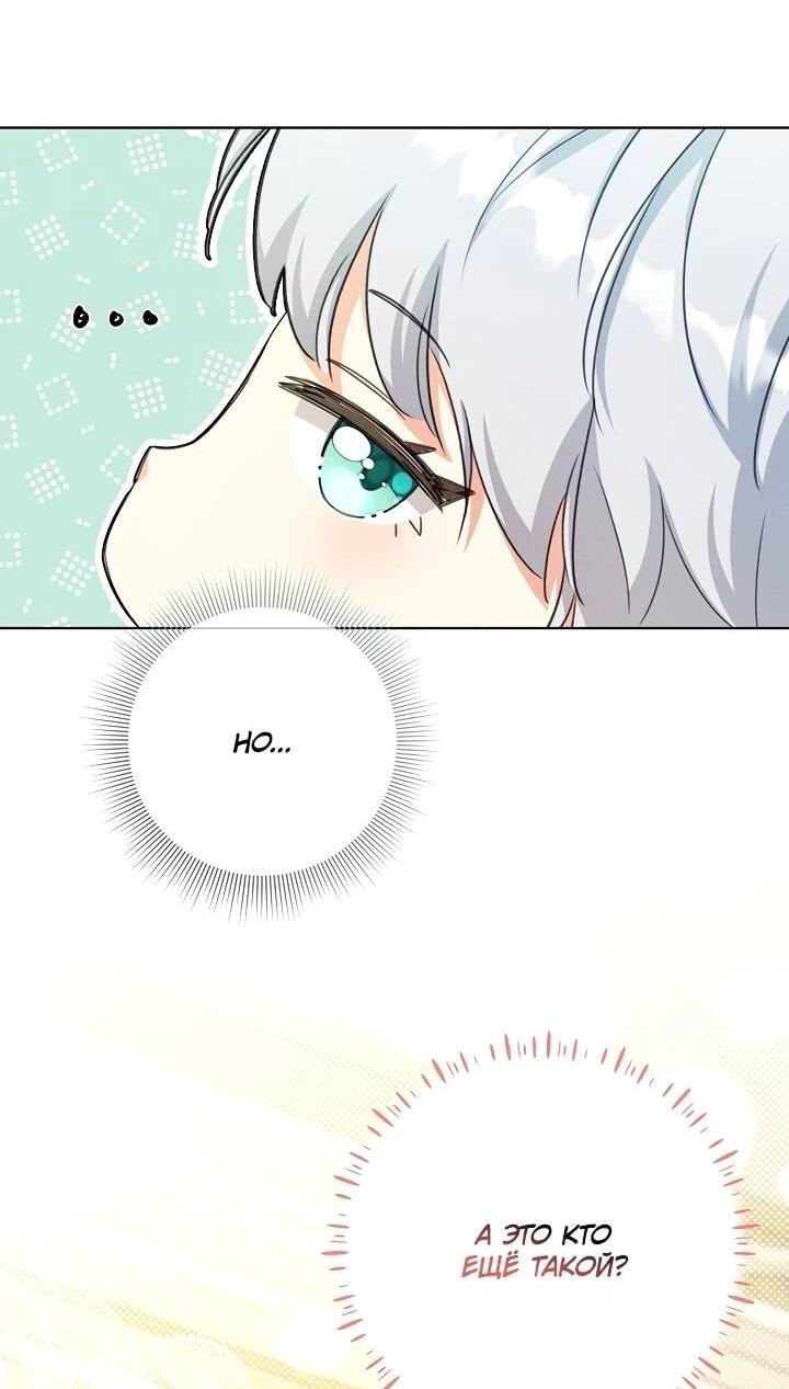 Манга Как выжить младшей сестре злодея - Глава 1 Страница 29