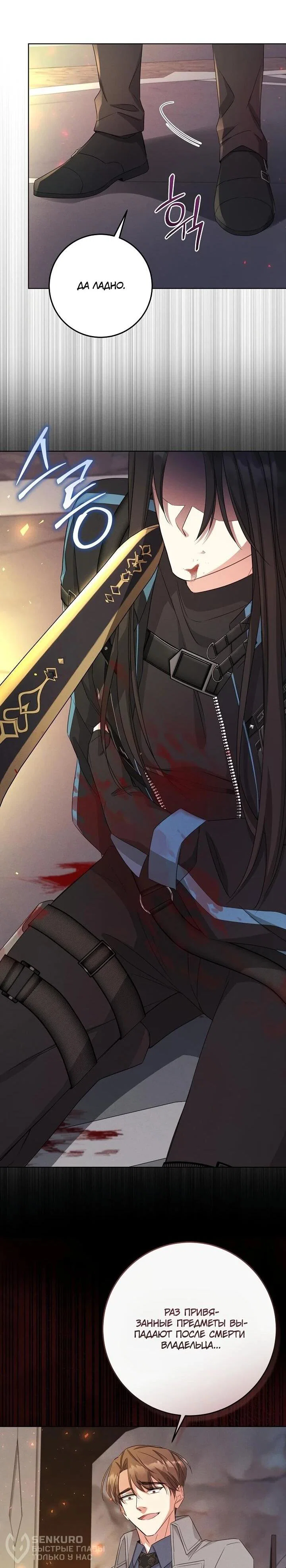 Манга Как выжить младшей сестре злодея - Глава 1 Страница 18