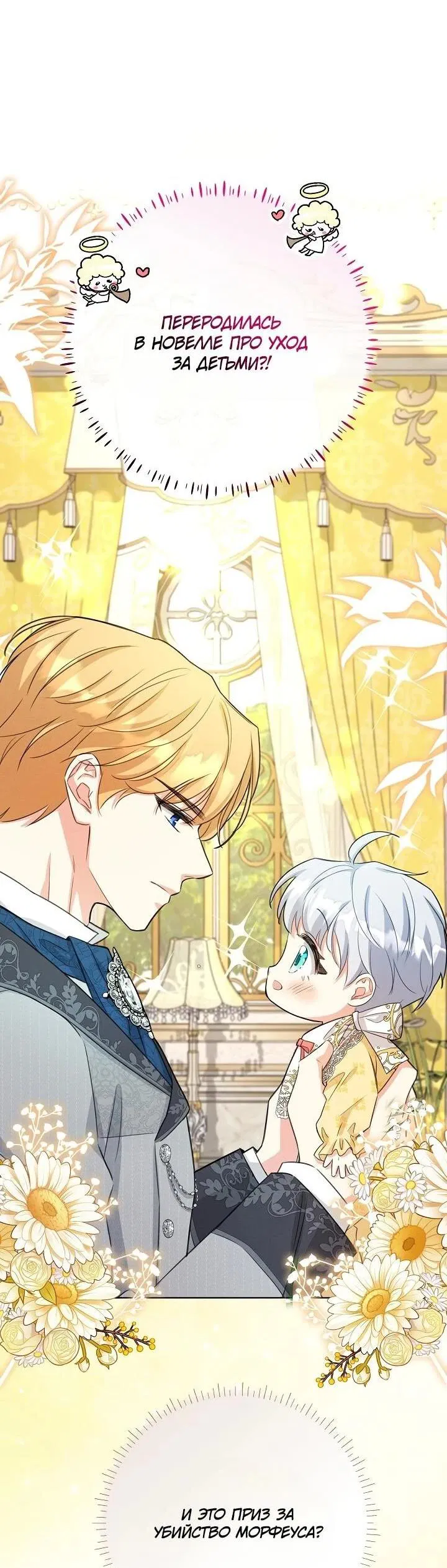 Манга Как выжить младшей сестре злодея - Глава 1 Страница 36